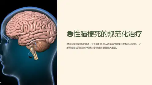 急性脑梗死的规范化治疗