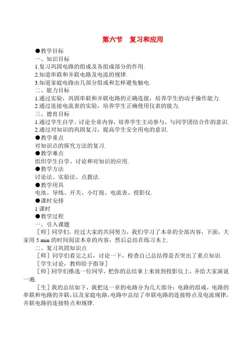 八年级物理上第六章  复习和应用新人教版
