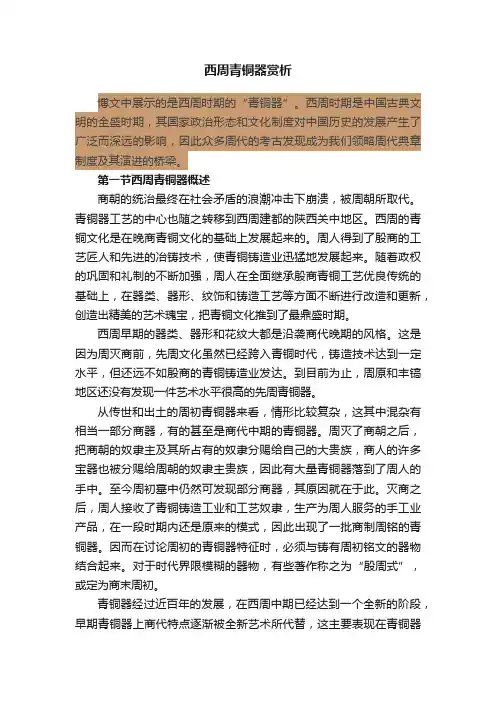 西周青铜器赏析
