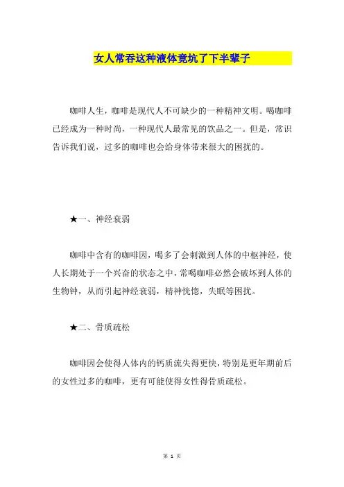 女人常吞这种液体竟坑了下半辈子