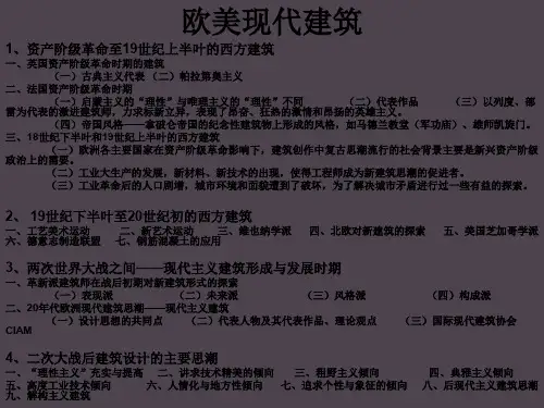 欧美现代建筑资料文档