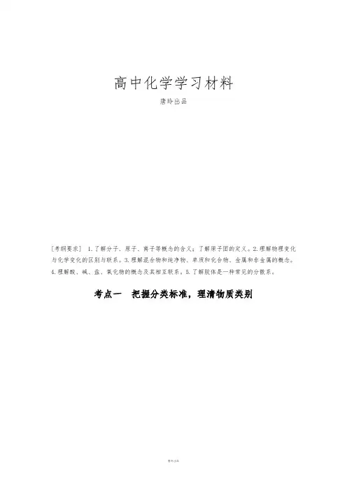 高考化学(人教通用版)二轮专题复习讲义：专题一物质的组成、分类及变化(含答案解析).docx