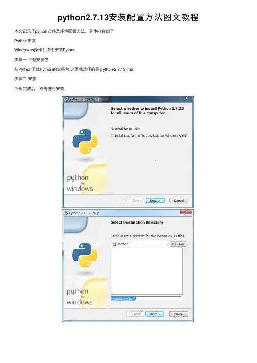 python2.7.13安装配置方法图文教程