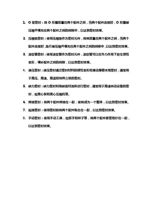密封的方法