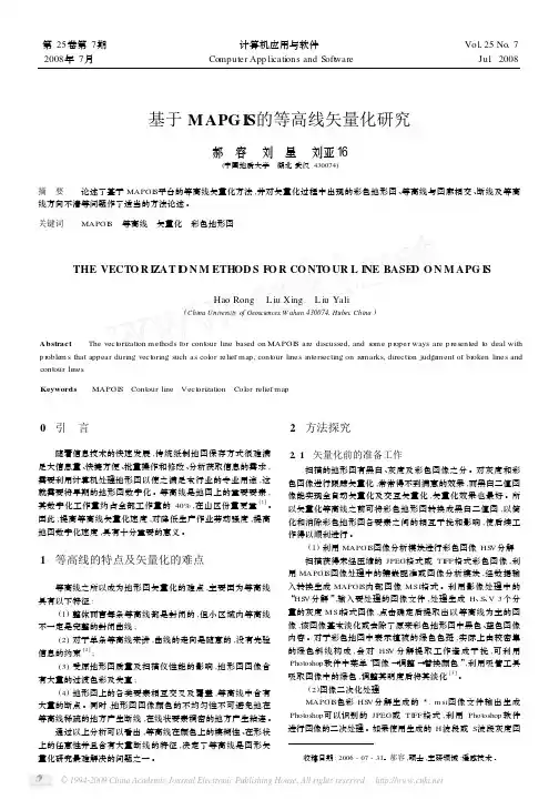 基于MAPGIS的等高线矢量化研究