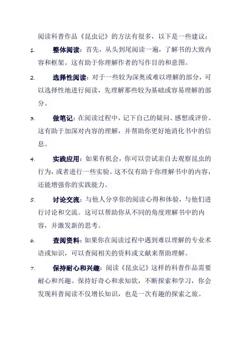 昆虫记科普作品的阅读方法
