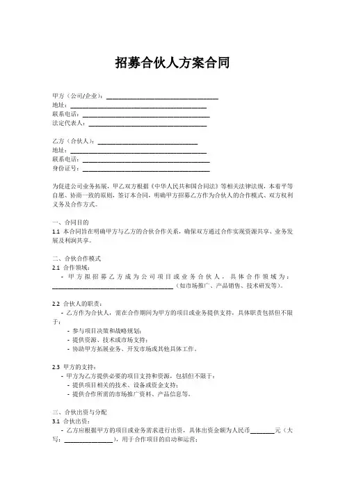 招募合伙人方案范本