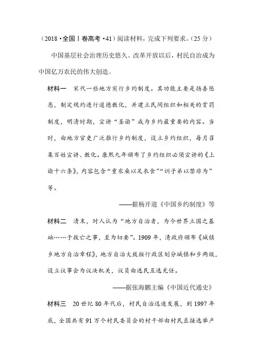 基层治理与社会保障试题(2018年全国Ⅰ卷高考第41题)