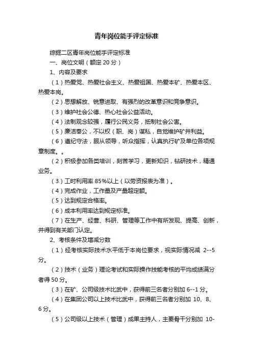 青年岗位能手评定标准