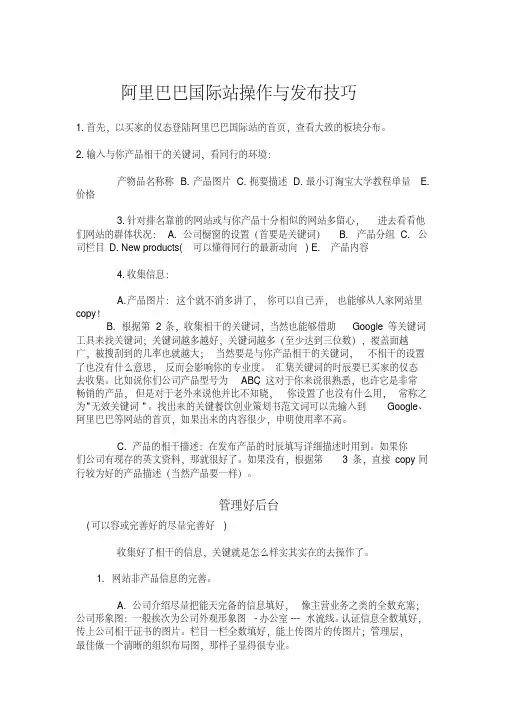 阿里巴巴国际站排名操作与发布技巧