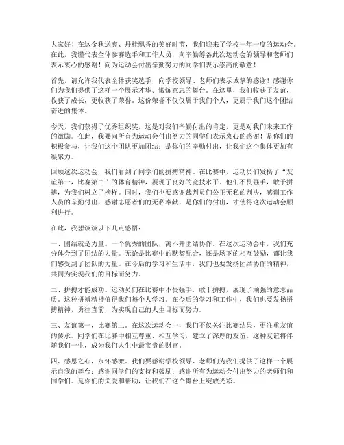运动会获优秀组织奖感言