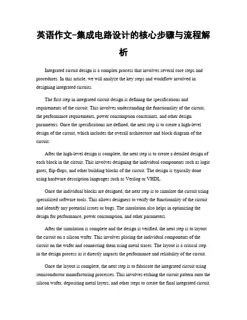 英语作文-集成电路设计的核心步骤与流程解析