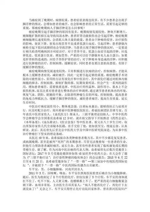 癌症晚期病人手脚浮肿是怎么回事