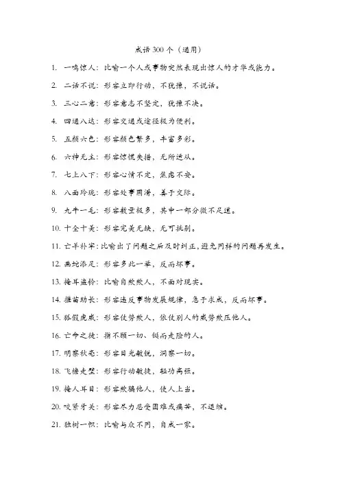 成语三百个