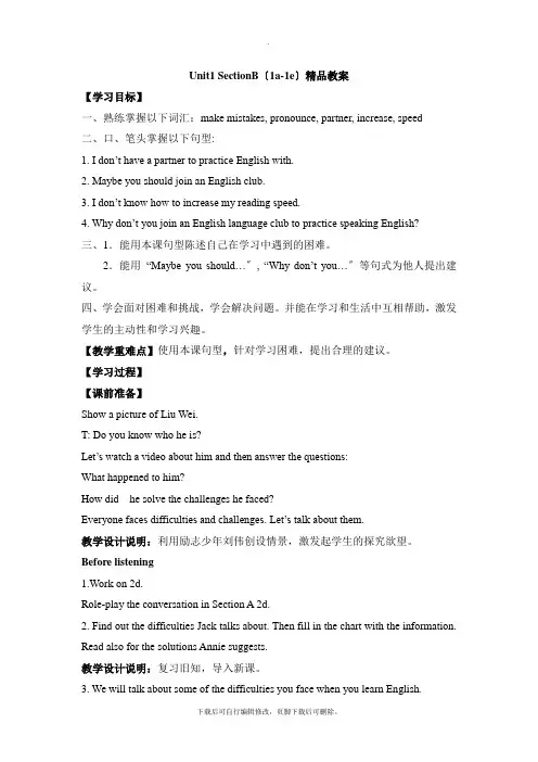 人教版英语九年级全册Unit1 SectionB(1a-1e)精品教案