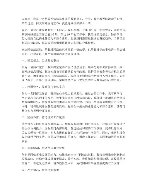 网信部部长竞选发言稿