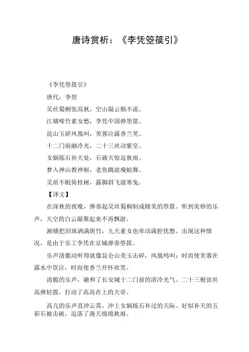 唐诗赏析：《李凭箜篌引》