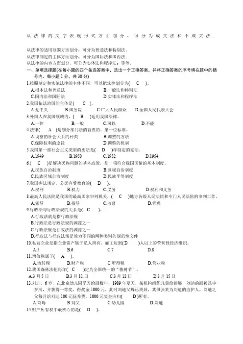 法律基础知识试题及答案