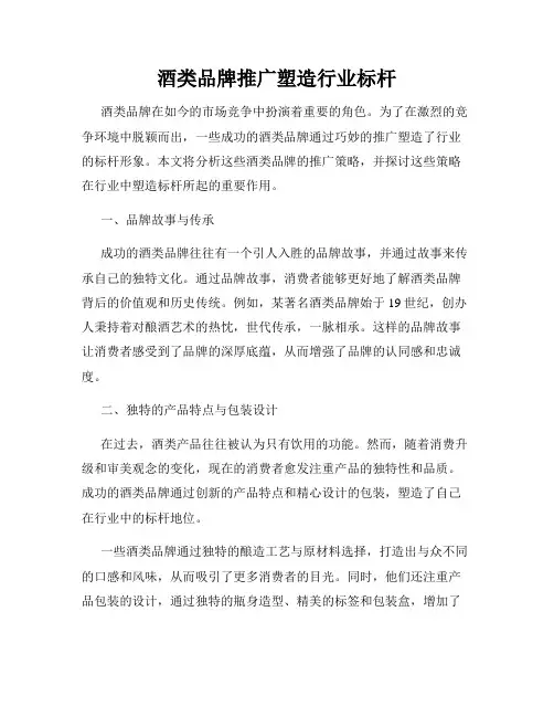 酒类品牌推广塑造行业标杆
