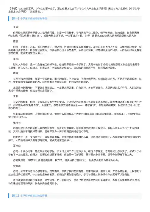 小学生毕业鉴定综合评语