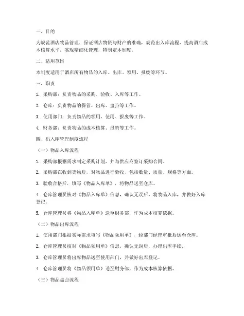 酒店出入库管理制度流程