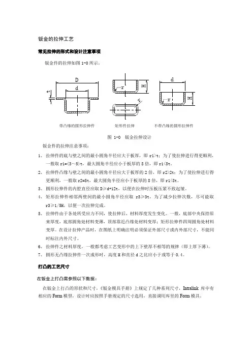 钣金的拉伸工艺
