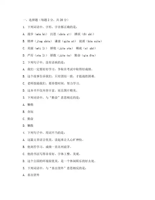 小学六语文考试试卷及答案