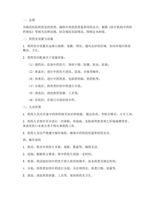 医院煎药室管理制度
