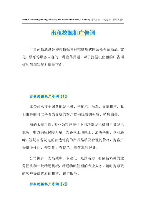 出租挖掘机广告词