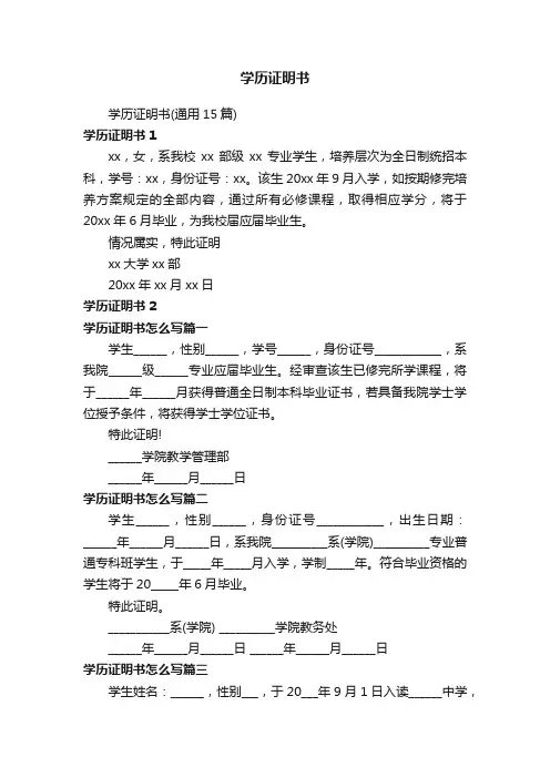 学历证明书