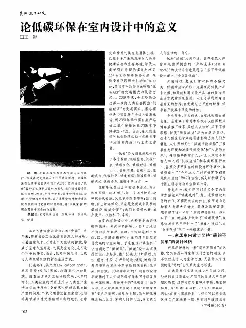 论低碳环保在室内设计中的意义