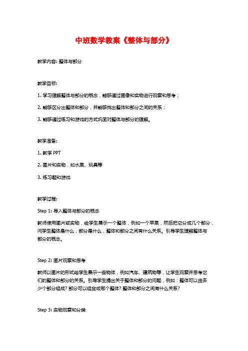 中班数学教案《整体与部分》