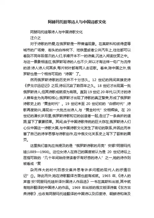 阿赫玛托娃等诗人与中国诗歌文化