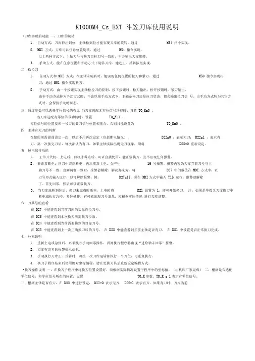 KMCsEXT斗笠刀库使用说明