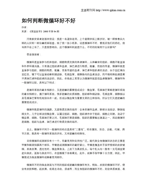 如何判断微循环好不好