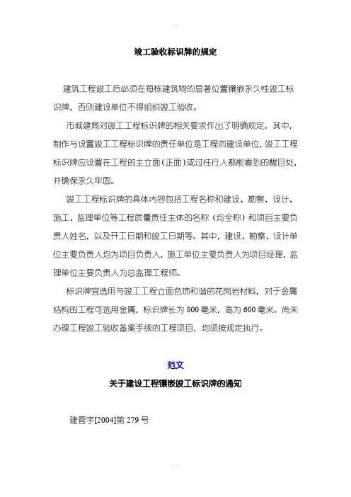 竣工验收标识牌的规定