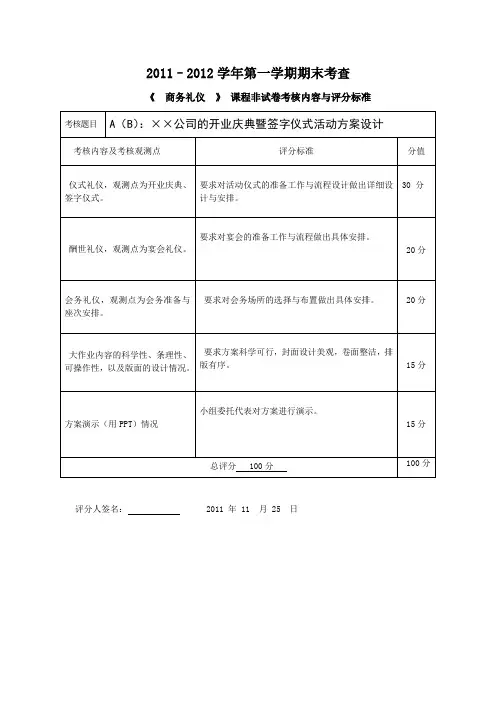 商务礼仪考核内容与评分标准