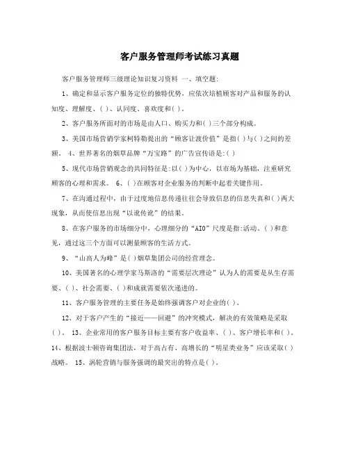 客户服务管理师考试练习真题