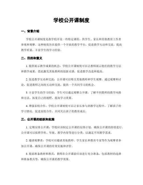 学校公开课制度