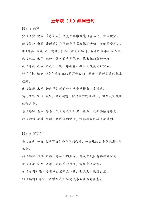 五年级上册生字组词造句【最新版】