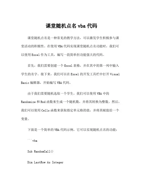 课堂随机点名vba代码