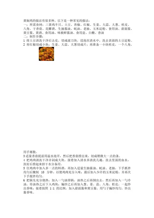 黄焖鸡的家常做法