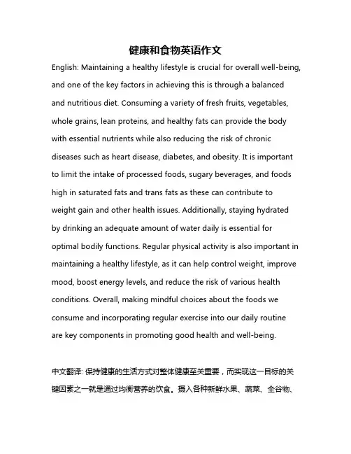 健康和食物英语作文