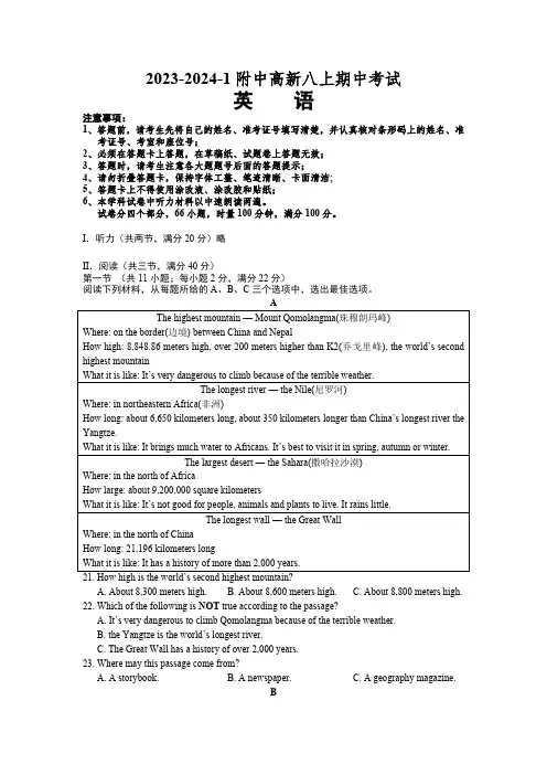 湖南师大附中高新实验中学2023-2024学年八年级上学期期中考试英语试卷