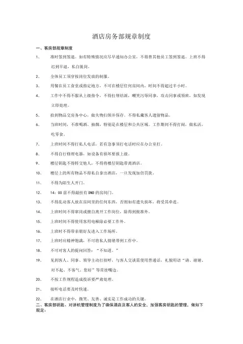 酒店房务部规章制度