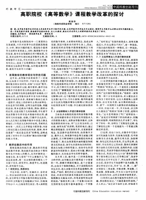 高职院校《高等数学》课程教学改革的探讨
