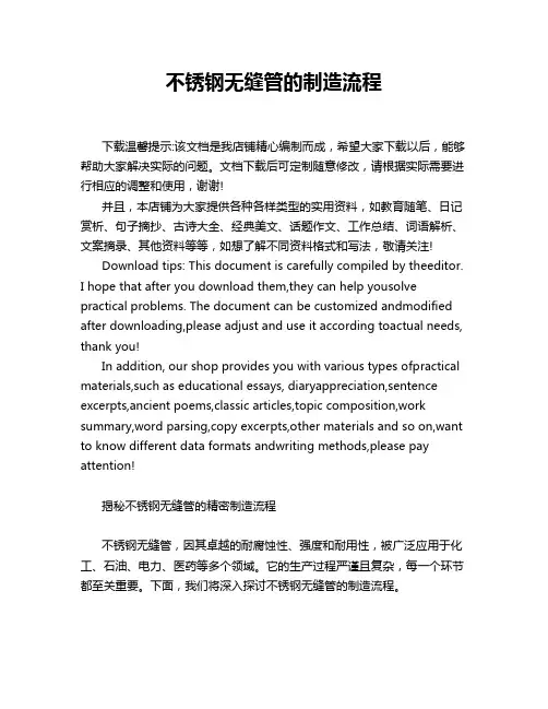 不锈钢无缝管的制造流程