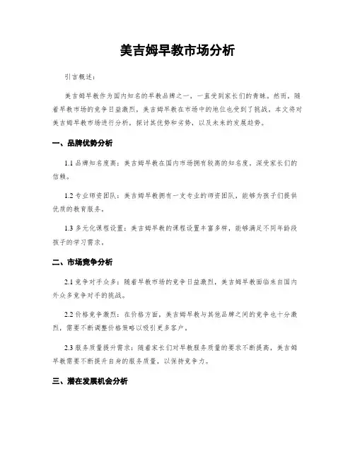 美吉姆早教市场分析