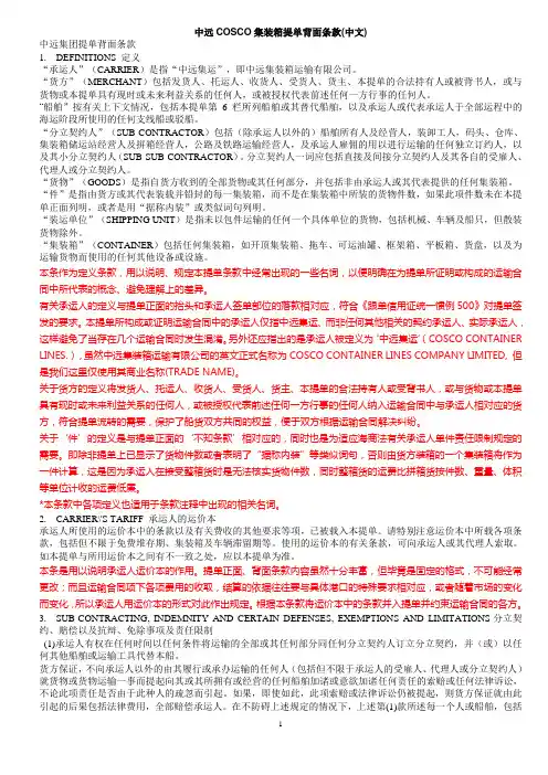 中远COSCO集装箱提单背面条款(中英文)解读