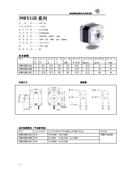 步进电机说明书